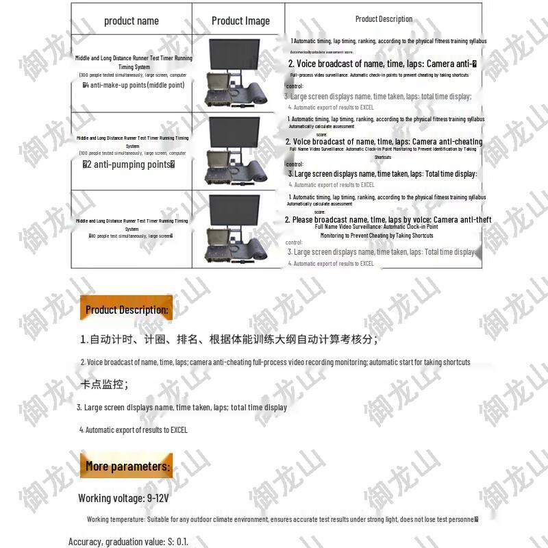 Yulongshan Running Timing & Assessment System