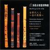 Old Shakuhachi 1 Expression of Sound City Museum of Musical Instruments Collection Series - [Hamamatsu 6]