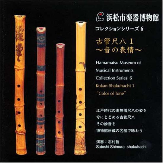 Old Shakuhachi 1 Expression of Sound City Museum of Musical Instruments Collection Series - [Hamamatsu 6]