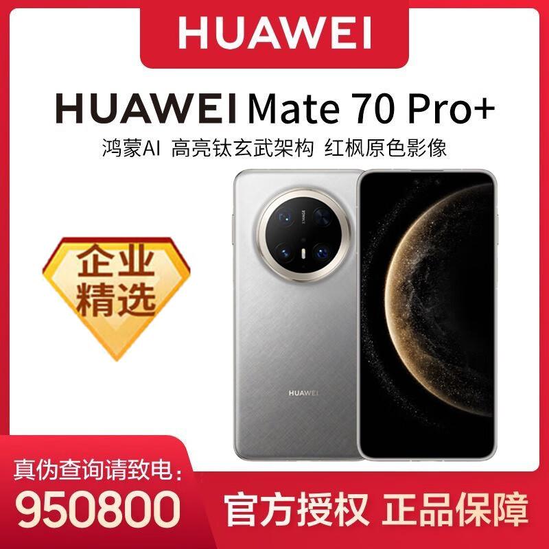 Huawei Mate70 Pro+ (CN Version)