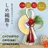 Osaka Choseido New Entrance Shimenawa Modern and Stylish Shimekazari Wreath with 22cm with Fortune Telling Maneki Neko Year's Decoration, Rope, Hook,