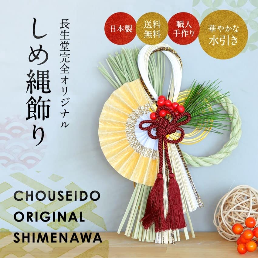 Osaka Choseido New Entrance Shimenawa Modern and Stylish Shimekazari Wreath with 22cm with Fortune Telling Maneki Neko Year's Decoration, Rope, Hook,