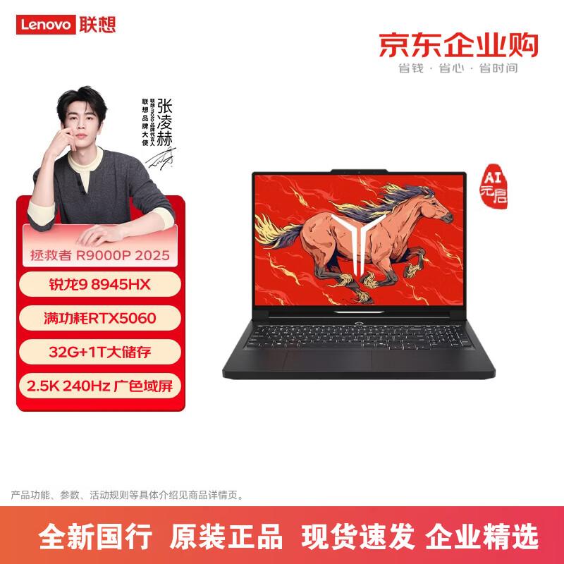 Lenovo Legion R9000P AI Gaming Laptop (CN version)