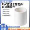 50mm White PVC Straight Drainage Connector