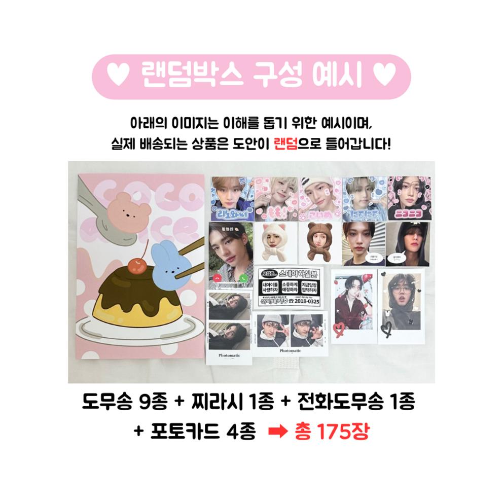 Male Idol Domusong Random Box Sticker Photo Card Random Box Non-public Goods Total 175 Sheets