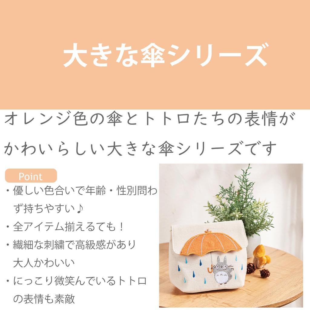 Marushin Ghibli My Neighbor Large H21 X X Multi-Case, Totoro, Umbrella, 1165042900, Approx. W28.5 D1.5cm