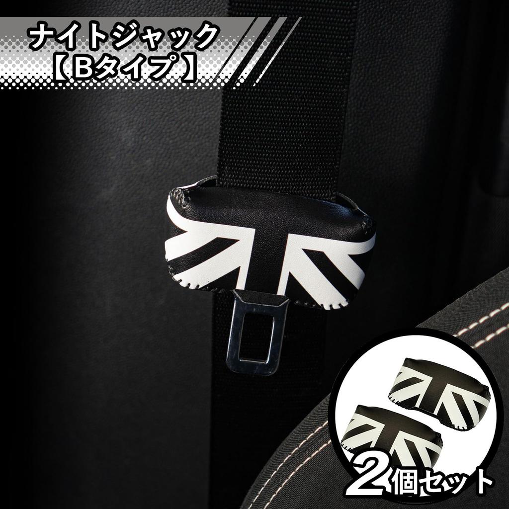 SKYBELL Seat Belt Buckle Covers for BMW MINI Mini Cooper F54 F55 F56 F57 F60, 2-Piece Set, Synthetic Leather (Night Jack [B])