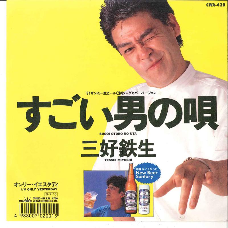 

7inch Record TESSEI MIYOSHI Sugoi Otoko No Uta Only Yesterday CWA430 CROWN 1987 Japan Japanese PopRock Used