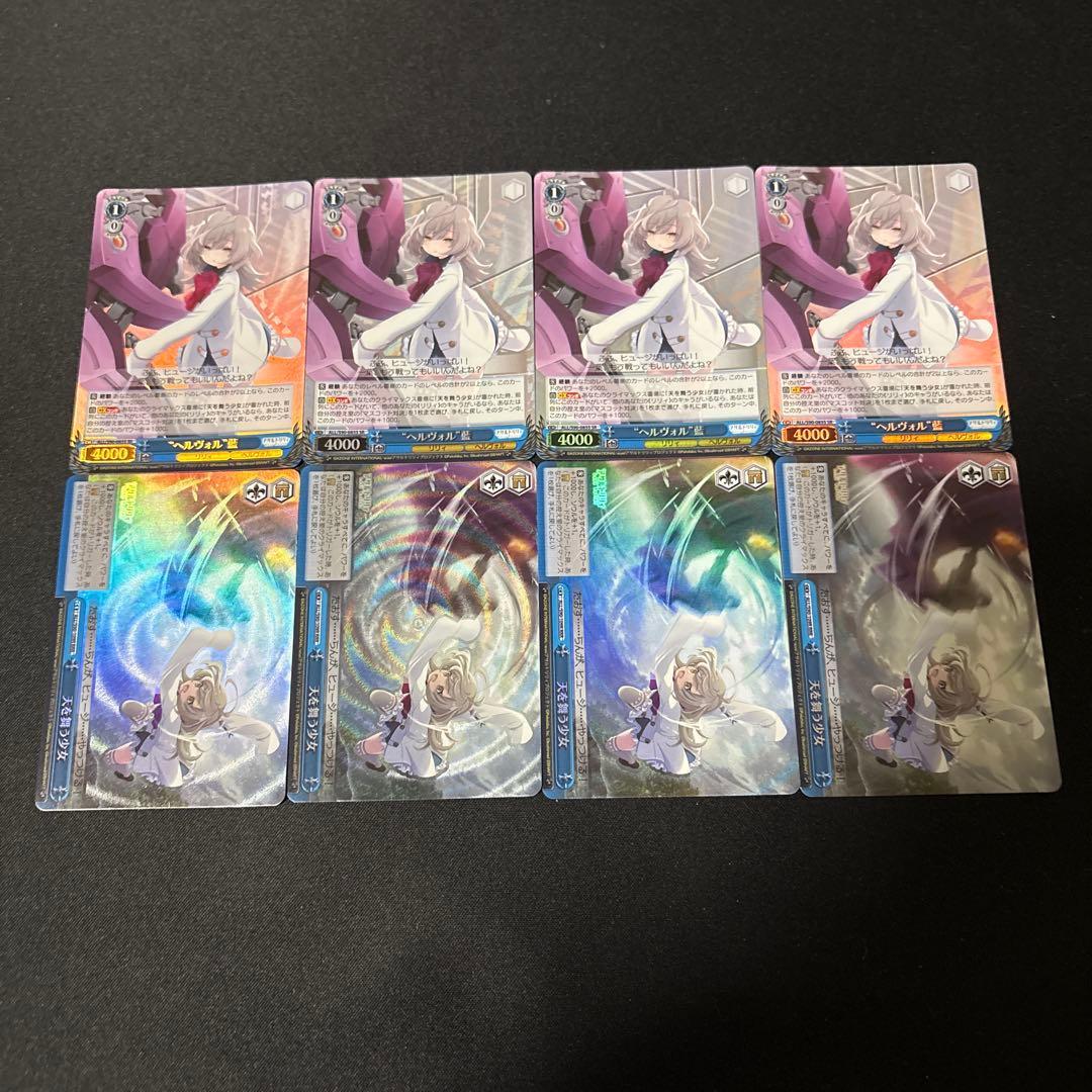 Used Weiss Assault Lily Hellvor Ai SR Girl Dancing in the Sky RRR