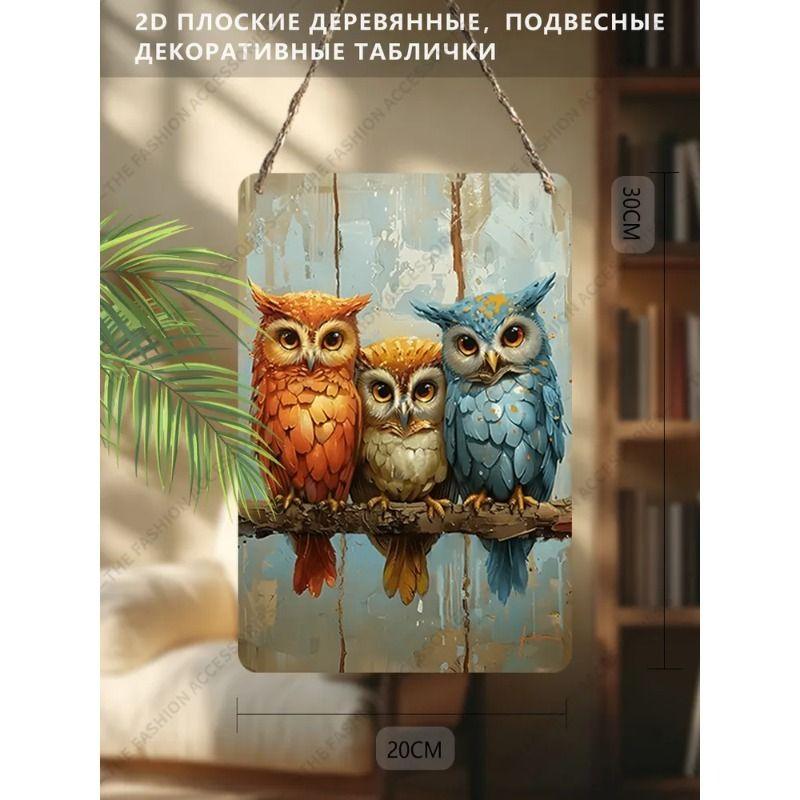 Hanging Decorative Flat 2D Wooden Sign 30cm x 20cm
