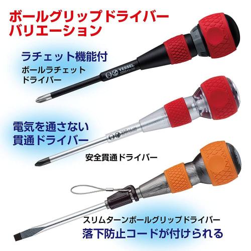 VESSEL Ball Grip Driver No. 220 Plus 2 x 100, Set of 2