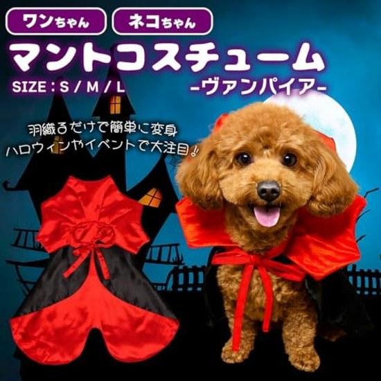 IROKOHA Halloween Christmas are set this pet costume cape vampire dog cat Dracula disguise wear photo commemorative shooting (Red Black M)