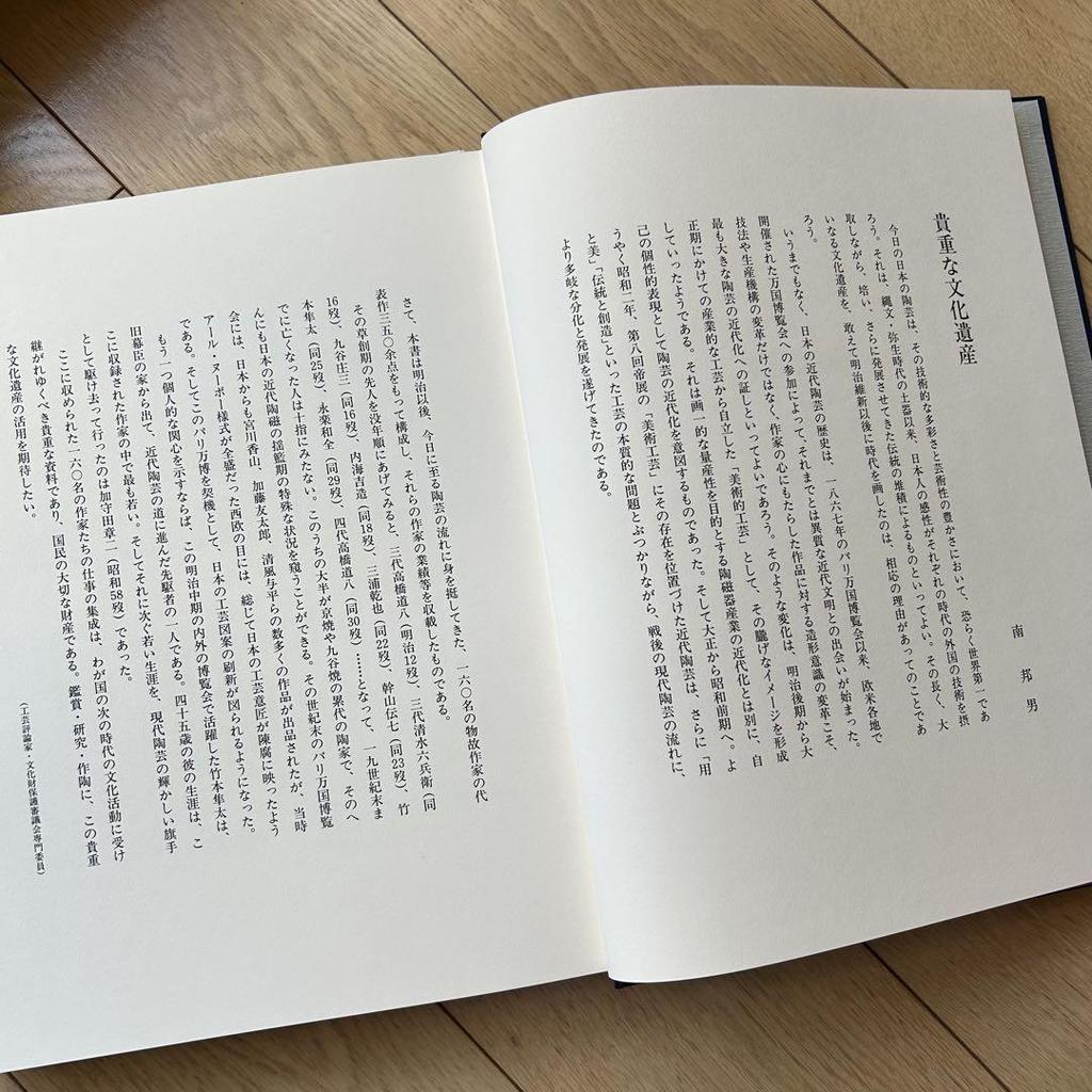 [USED] The Legacy of Ceramic Art: Deceased Artists from the Meiji to Heisei Eras, Maria Shobo, Ceramic Art Book