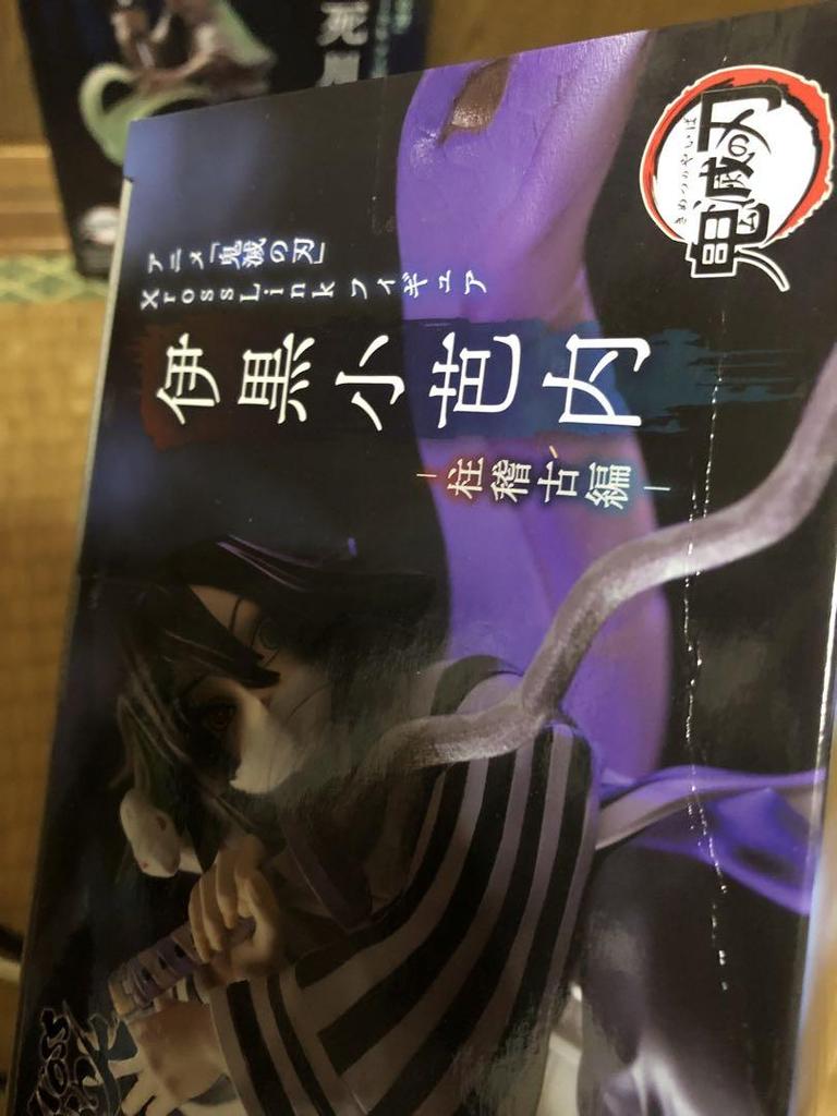 [USED] Demon Slayer Crosslink Figures: Saneya and Iguro