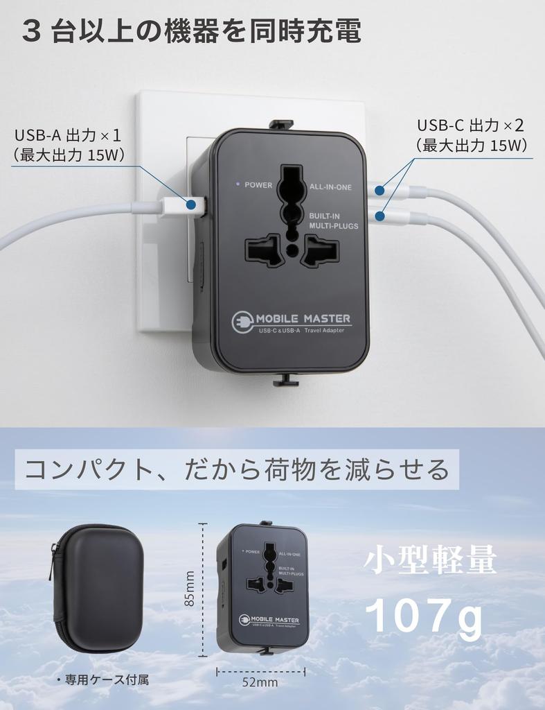 Mobile Master International Adapter Plug Output Plug Converter for International Worldwide Outlet Ministry of Trade and Industry Approved [USB-C
