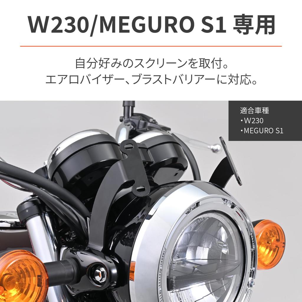 Daytona Motorcycle Screen Mounting Bracket for S1 Compatible with Blast Visor W230/Meguro (25) - Barrier/Aero (Product Code 62240)