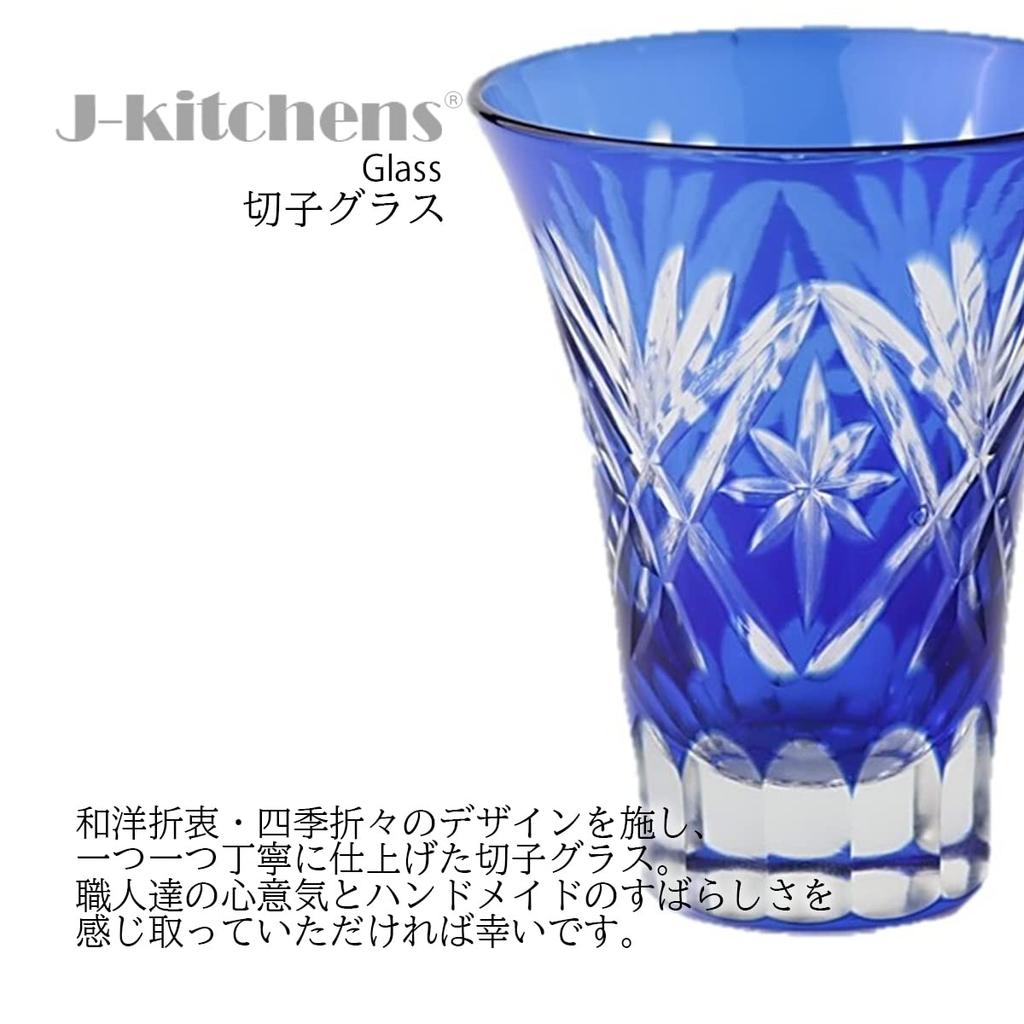 Mizukage Kiriko Glass Cup for Cold Diameter X Seisen Bisho Current Model J-kitchens Sake, 6.2 7.8cm, 60cc, Blue, Style,
