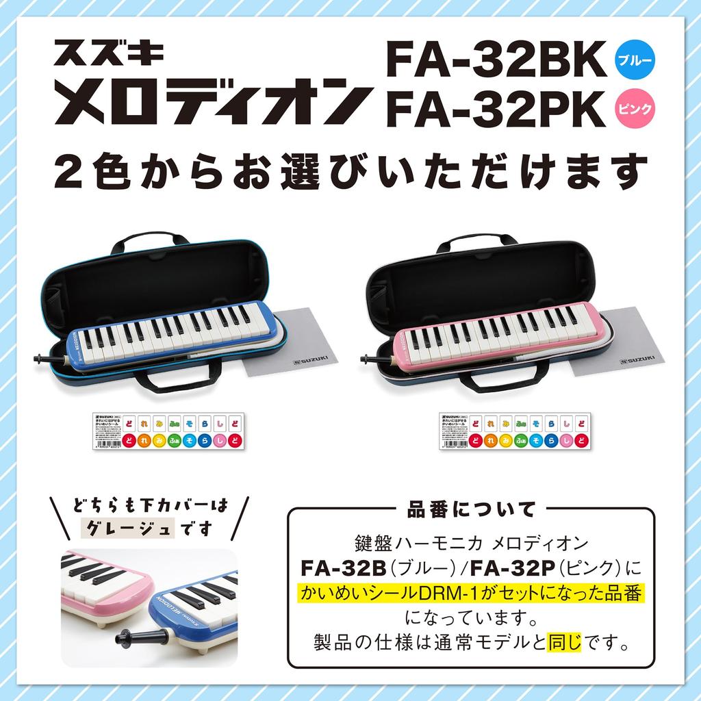 Suzuki Melodion Alto 32-Key Blue FA-32BK Lightweight Body with Semi-Hard Case for Commuting and School Use, Includes DRM-1 Recognition Sticker
