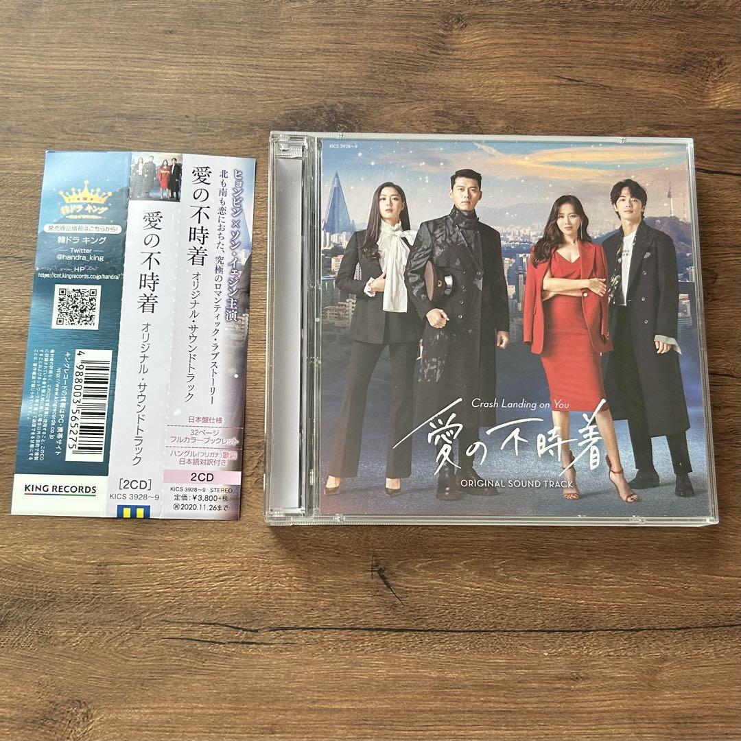 

[USED] Crash Landing on You OST 2-Disc CD Soundtrack
