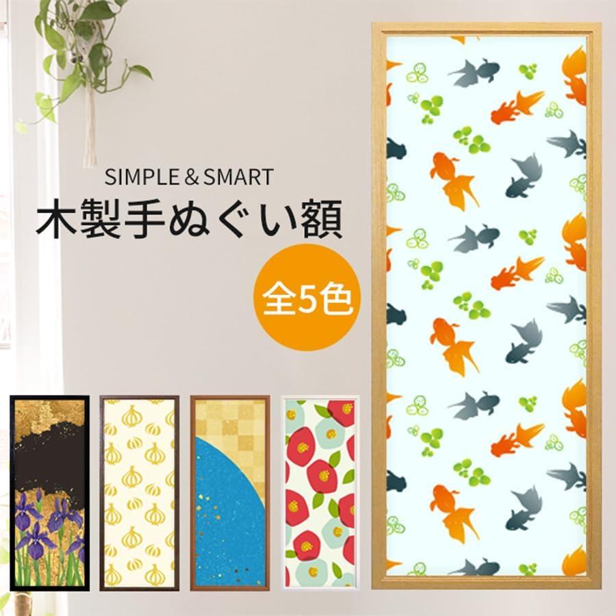 Wooden Tenugui Frame - 890x330mm, Includes Mount Board & Tape, Wall Mountable (Brown)