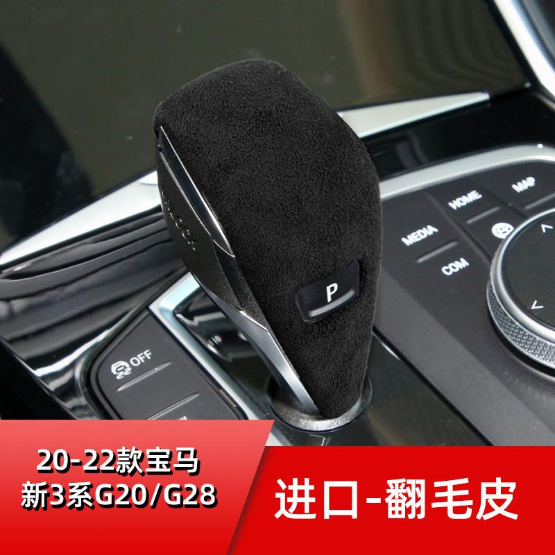 For 20-21 BMW New 3 Series and New 4 Series suede gear lever cover Z4G28 gear head suede interior
