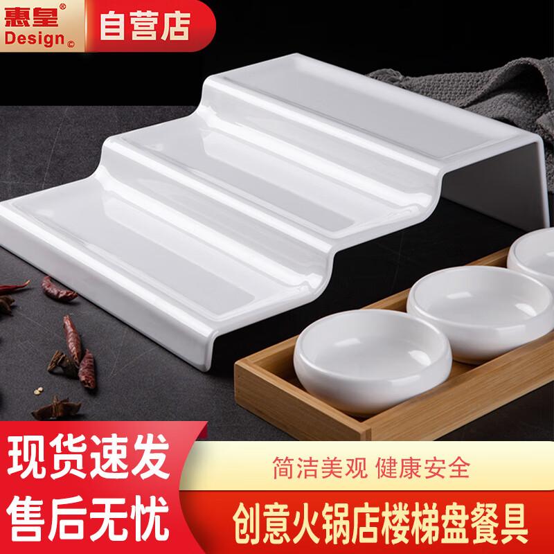 Huihuang Creative Hotpot Tiered Serving Plate