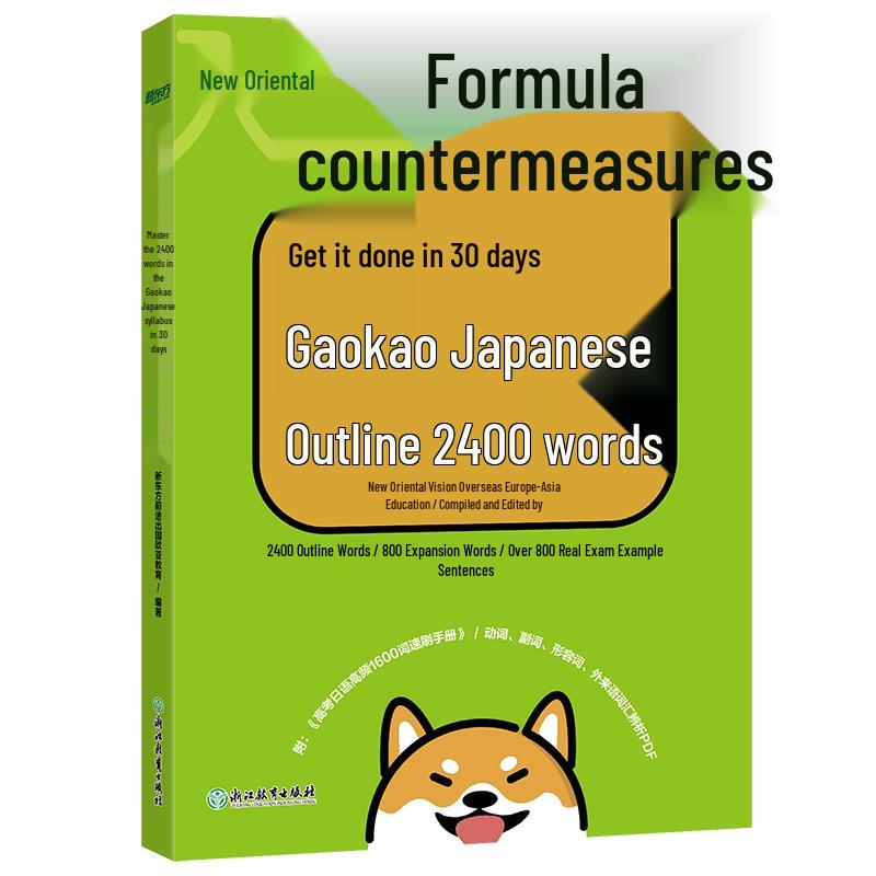 New Oriental 30-Day College Entrance Japanese Study Guide