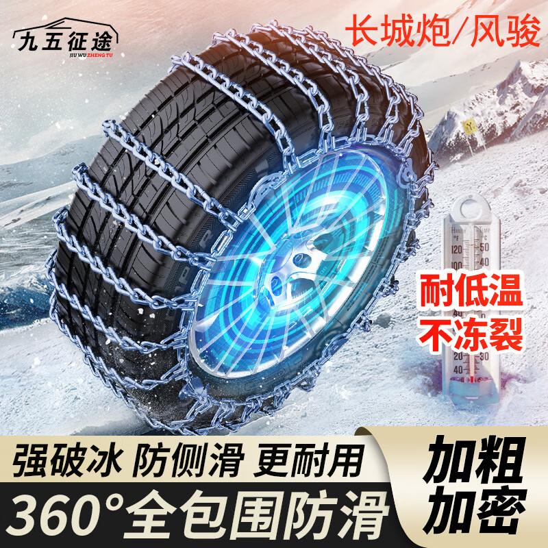 Car Tire Snow Anti-Skid Chain
