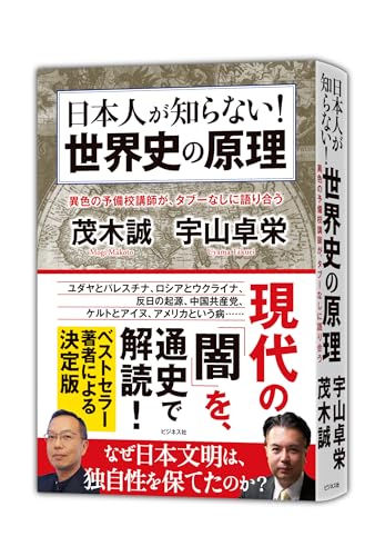 Princípy svetových dejín, ktoré Japonci nepoznajú!