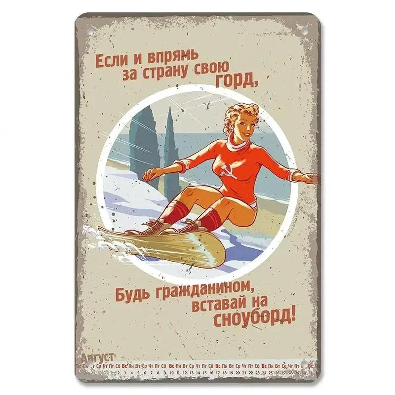 Interesting Russian Lattice Metal Tin Plaques Bars Clubs Living Room Figure Skating Posters Wall Decorative