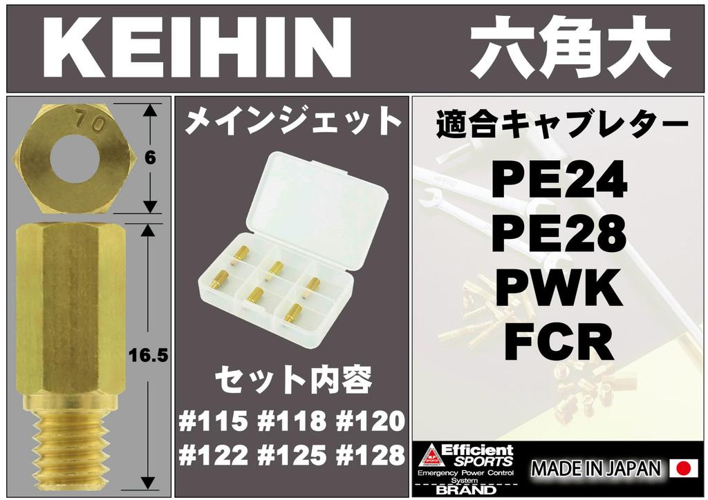 POSH FAITH 700002-10 Motorcycle Equipment, Main Jet Set of 6 Over Main Jets, KEIHIN FCR/PE/PWK (6X16.5), PWK (Large, Hexagonal)