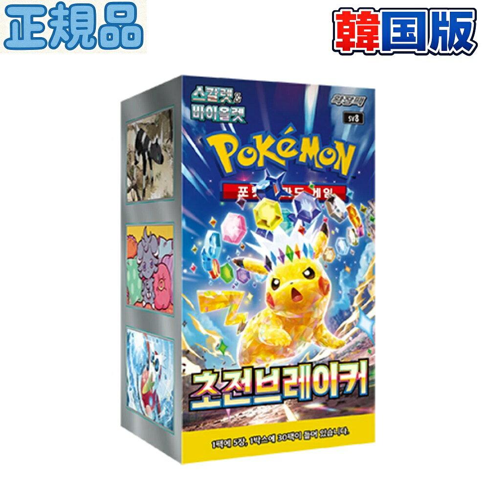 Korean Version Pokémon TCG Scarlet Violet Expansion Pack Supercharging Breaker Box (30 packs) - Card Pokéka