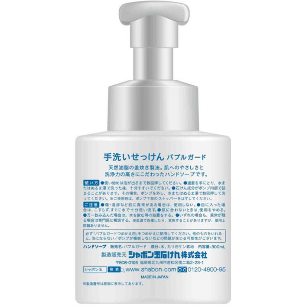 Japan SHABONDAMA SOAP Bubble Guard Hand Soap (300ml / Refill 250ml / Portable 50ml)