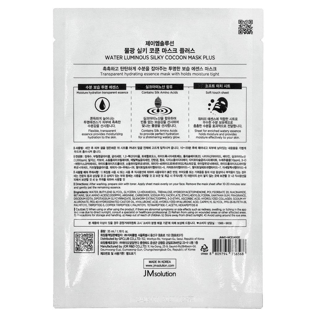 Water Luminous Silky Cocoon Beauty Mask Plus, Black, 1 Sheet, 35Ml(1.18Oz)