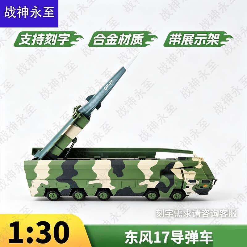 DF-17 Hypersonic Missile Launcher Vehicle Model