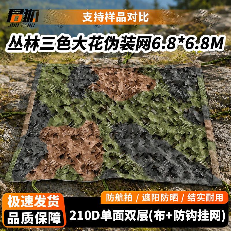 Junhu 210D Snag-Resistant Camouflage Netting