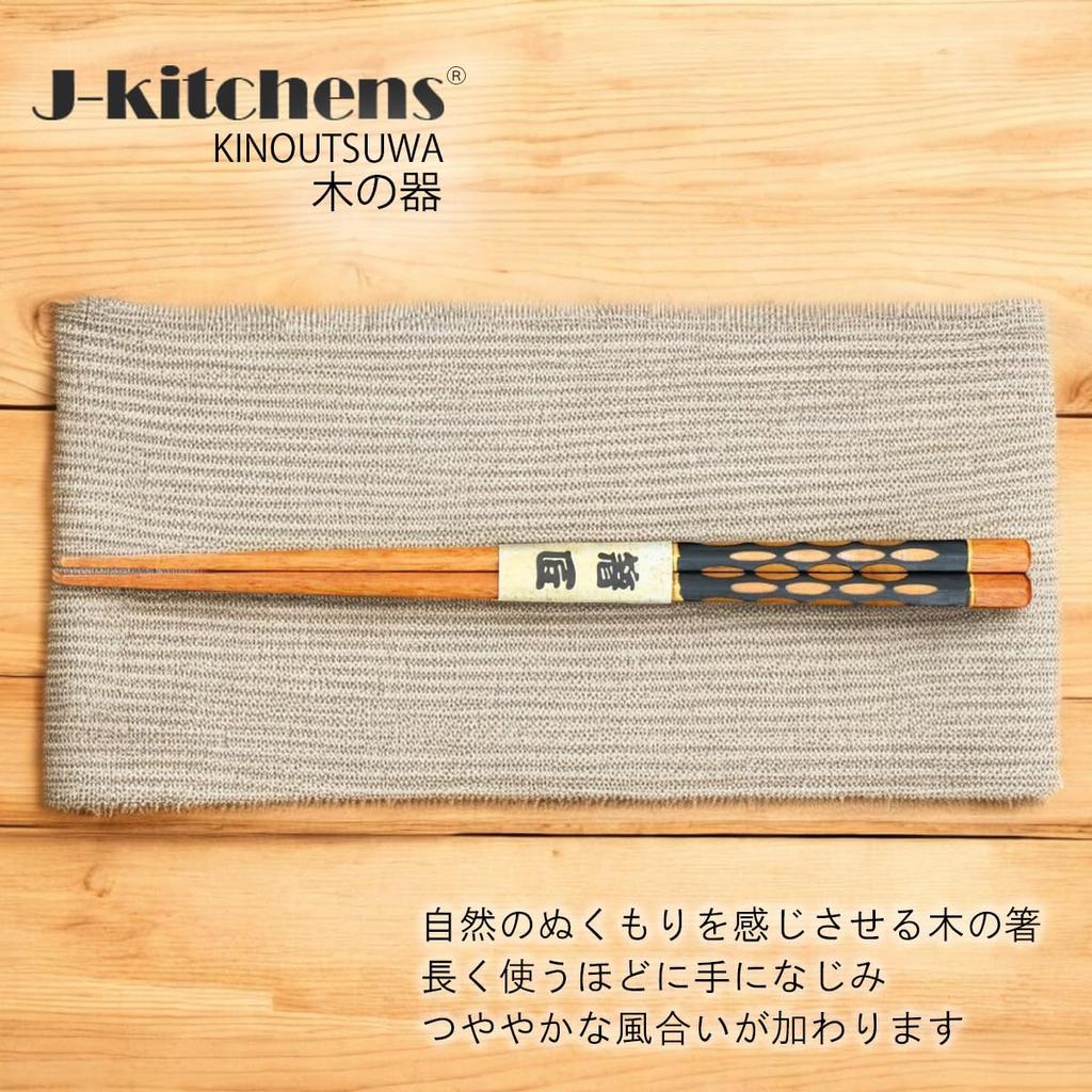 Wooden Set of Current Model J-kitchens Hand-Carved Chopsticks, Black, 5, 23cm,