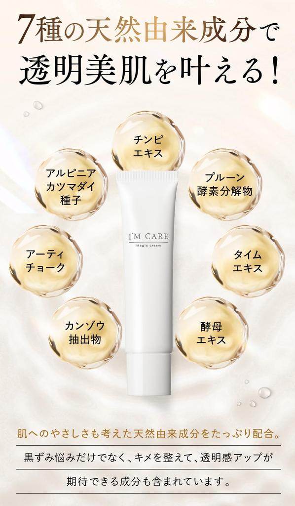 CARE Magic cream Whitening cream for delicate areas Whitening care Dark spots Arbutin Tranexamic acid Ascorbic acid 38g I'M Quasi-drug (5 bottles)