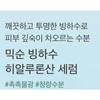 mixsoon - Glacial Water Hyaluronic Acid Serum