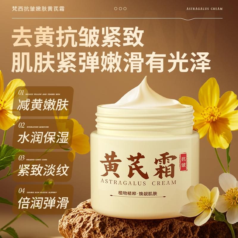 Anti Wrinkle and Skin Rejuvenation Huangqi Cream