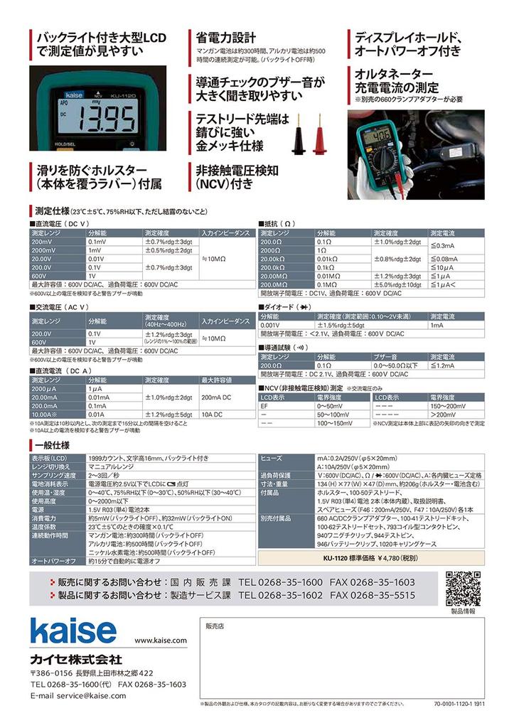 Digital Circuit Tester KU-1120