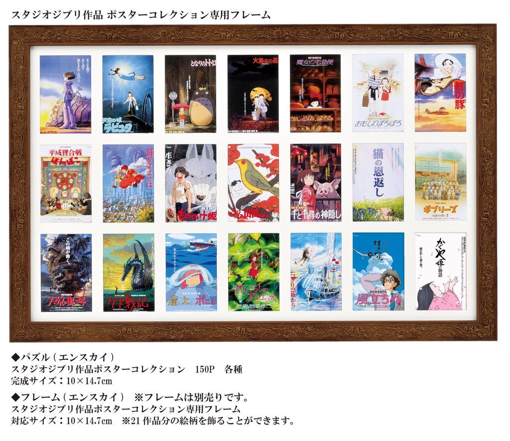 ENSKY Studio Ghibli The Wind Rises 10x14.7cm Poster Collection Jigsaw Puzzle, 150 Pieces, Mini Puzzle, 150-G44