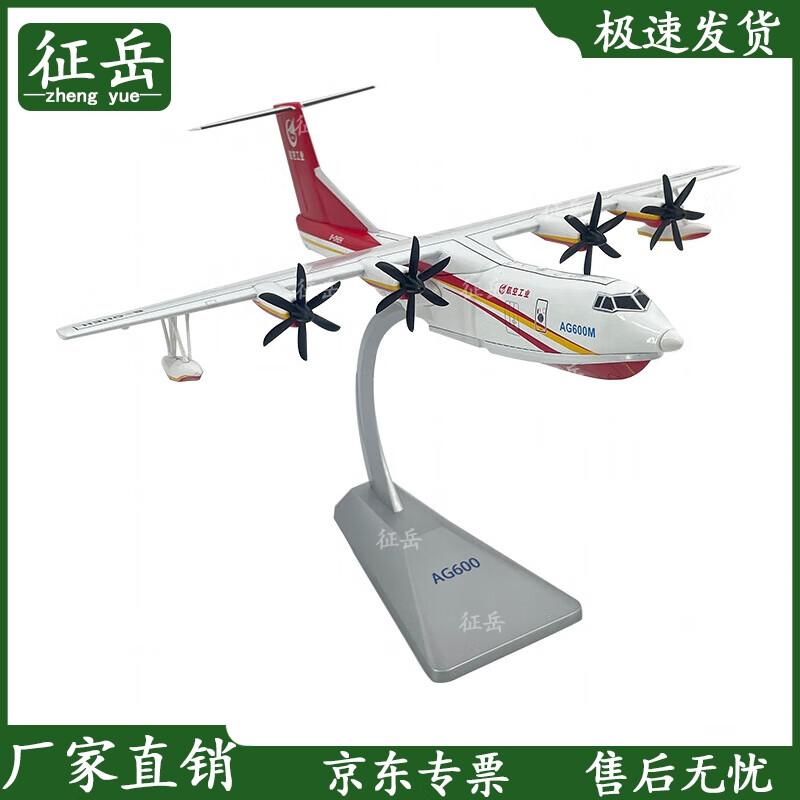 AG600 Amphibious Aircraft Display Model