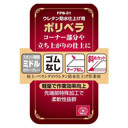 SK11 (SK11) Polyvera for urethane waterproof finishing Middle/No rubber No tape Diagonal cut FPB1