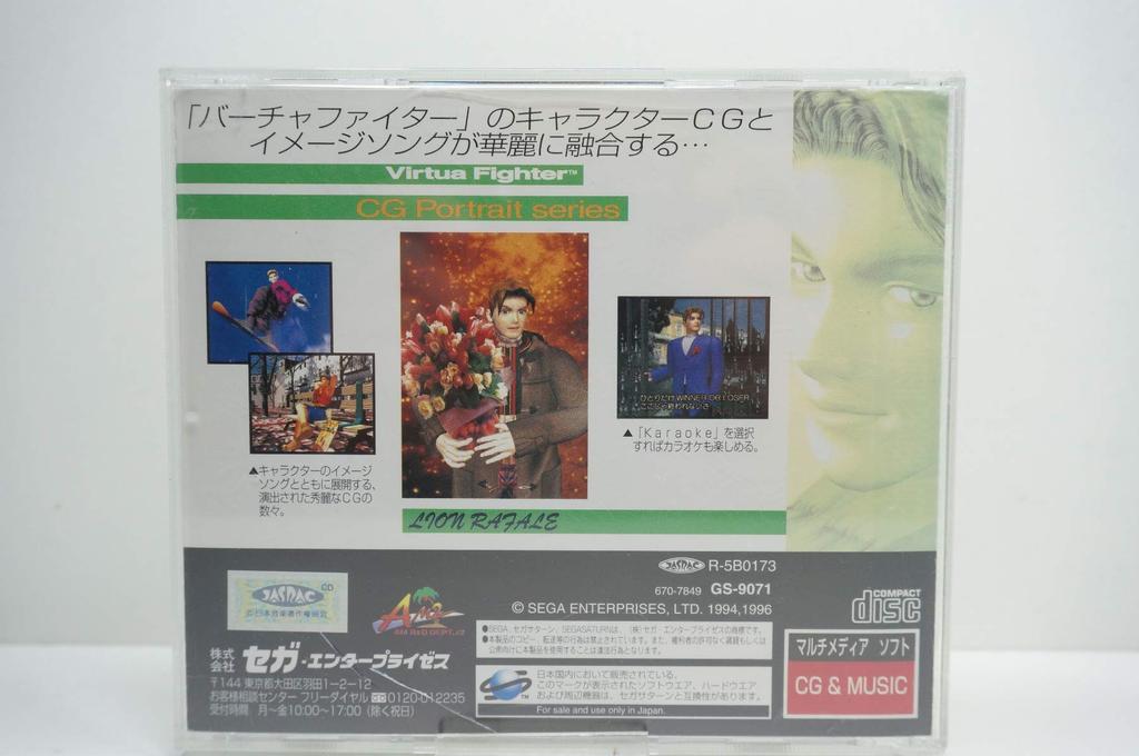 Virtua Fighter CG Portrait Series VOL8 (Lion Rafale)