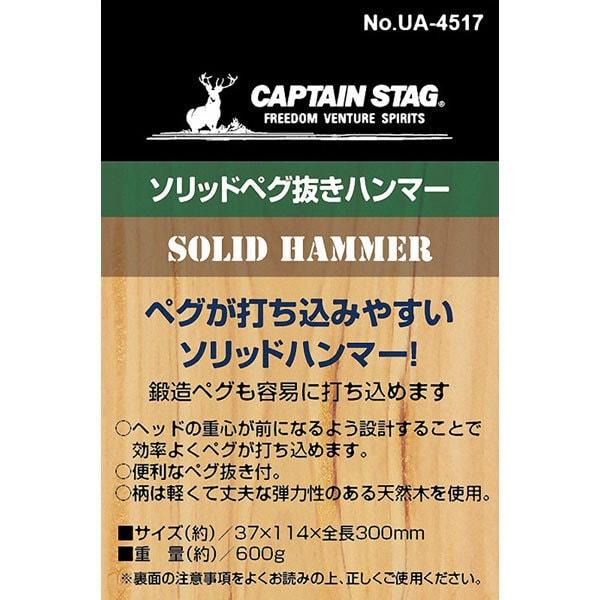 Captain Stag Captain Stag Ua 4517 [solid Peg Hammer]