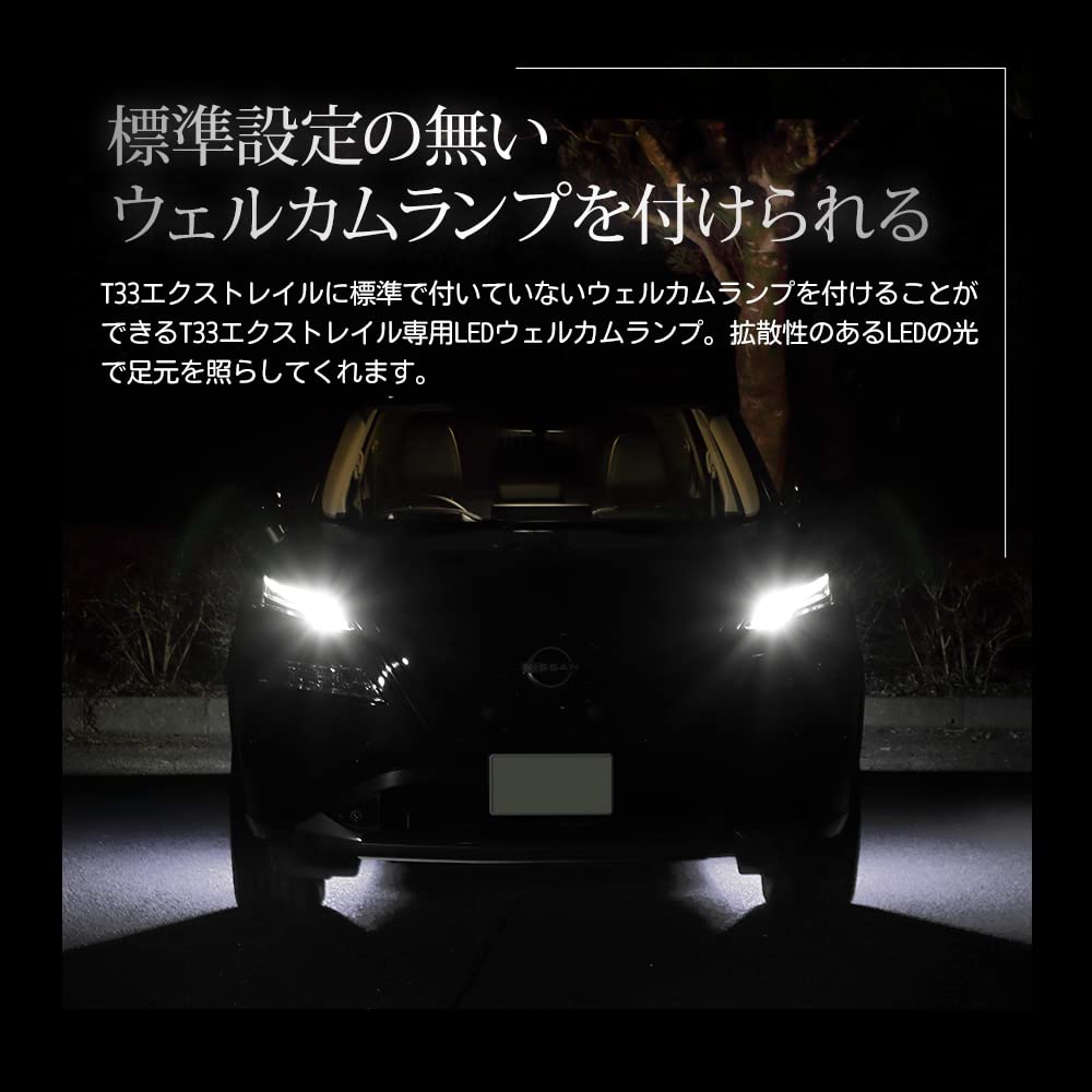 YOURS T33 X-Trail Dedicated LED Welcome Lamp [White] Dedicated Design Easy Installation X-TRAIL NISSAN