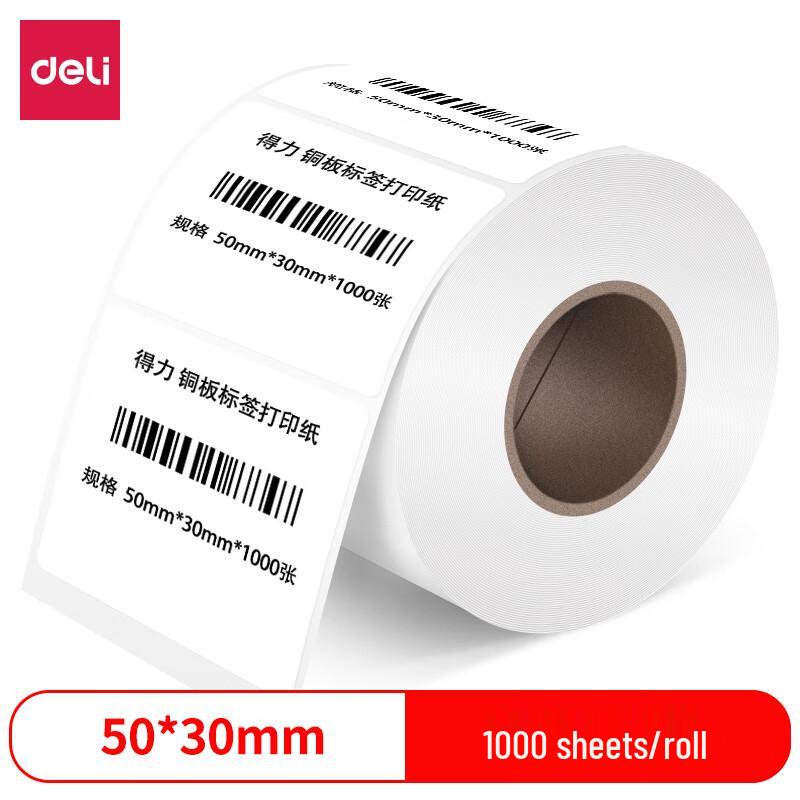 Deli 11917 Copperplate Self-Adhesive Barcode Labels