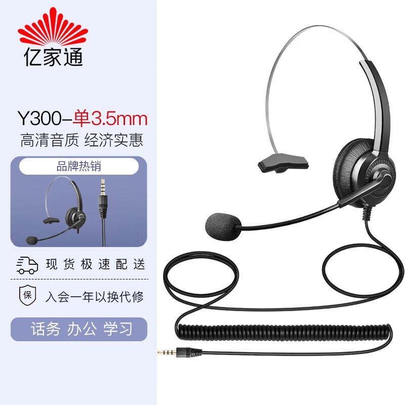 

Yijiaotong Y300 Series Noise-Canceling Business Headset (CN version)