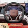 BYD Xia Steering Wheel Cover: 25 Models, Anti-Slip, Odor-Free, Hand-Sewn Leather Interior Upgrade